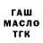 ГАШ гарик QTA YB